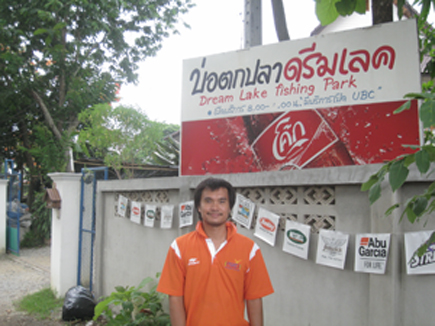 เปคู ที่ดรีมเลคเชียงใหม่