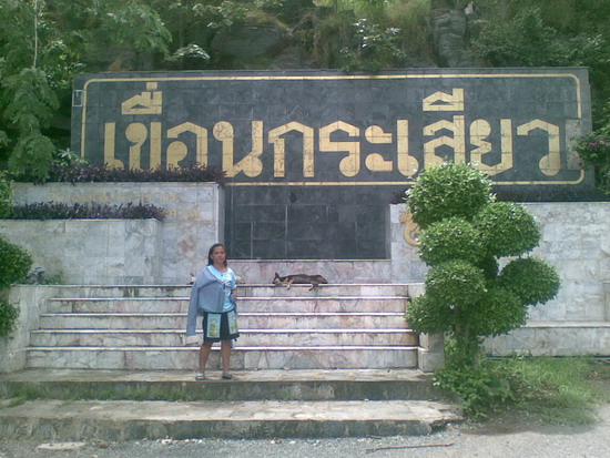 +++ วันหยุดที่ เขื่อนกระเสียว จ.สุพรรณบุรี +++