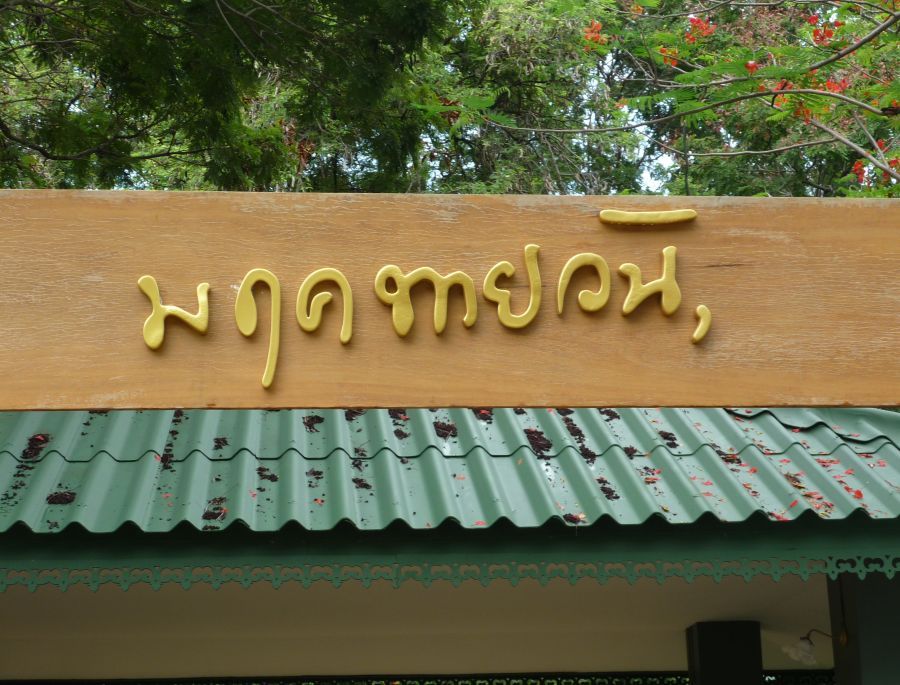 คนเมืองบุรีรัมย์เก็บมาฝากครับ