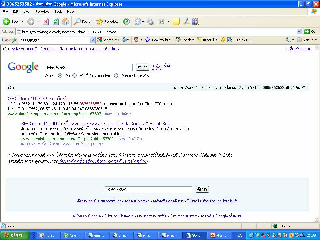 เปิดเข้าไปดูข้อมูลส่วนตัว โดย google