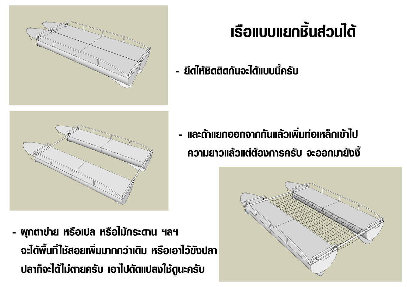 เรือถูกๆทำเองได้2