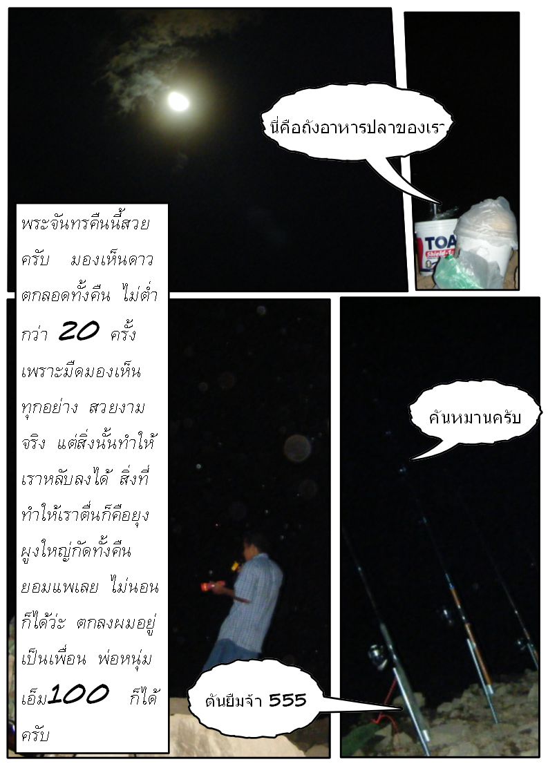 ตะลุยเขื่อนแม่กวง 2