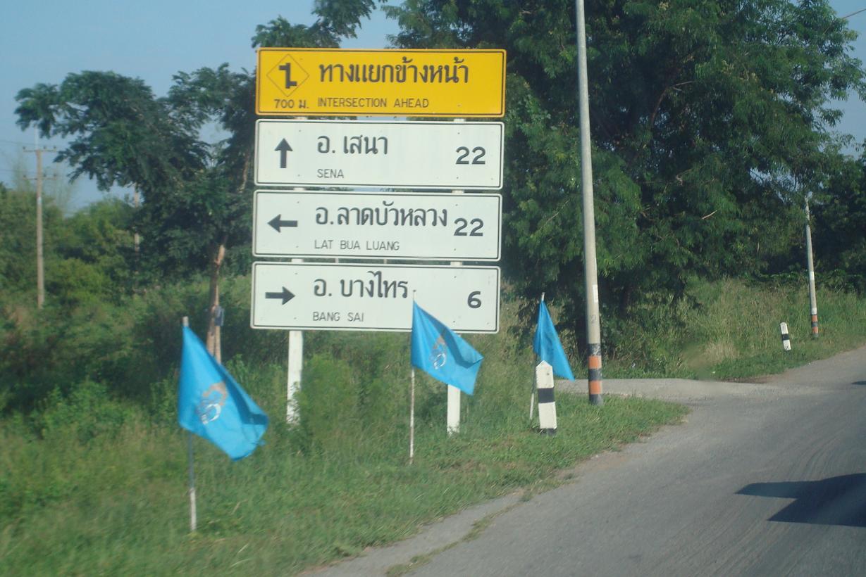 บางไทร กม.117 พอได้กิน
