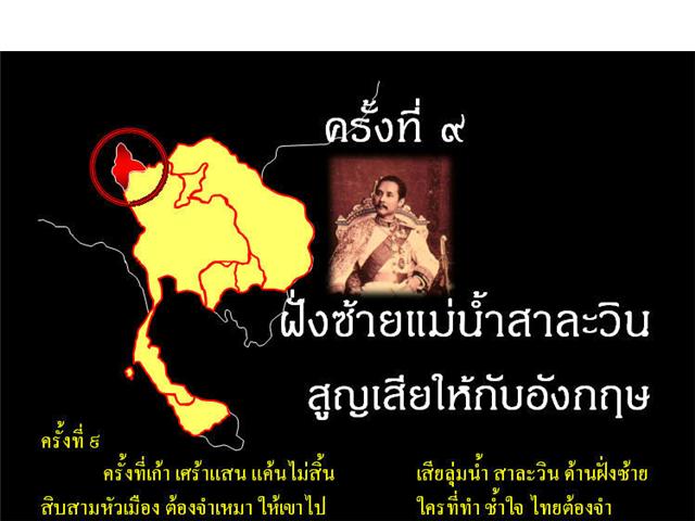 แผนที่ประเทศไทย ที่มีการสูญเสียตั้งแต่ในอดีต