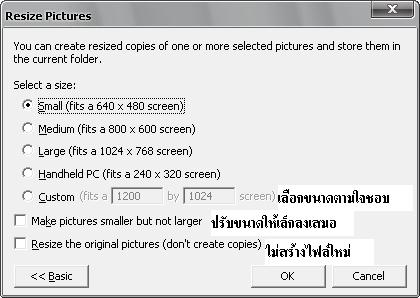 โปรแกรมย่อขนาดภาพ ง่ายๆ แค่คลิ๊กขวา Image Resizer