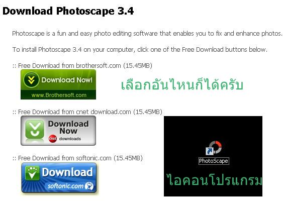 แต่งรูปภาพง่ายดายด้วย photoscape (ฟรีแวร์)