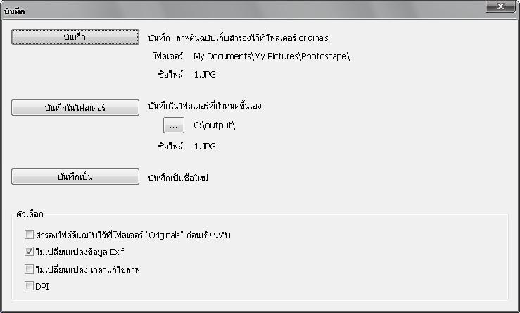 แต่งรูปภาพง่ายดายด้วย photoscape (ฟรีแวร์)