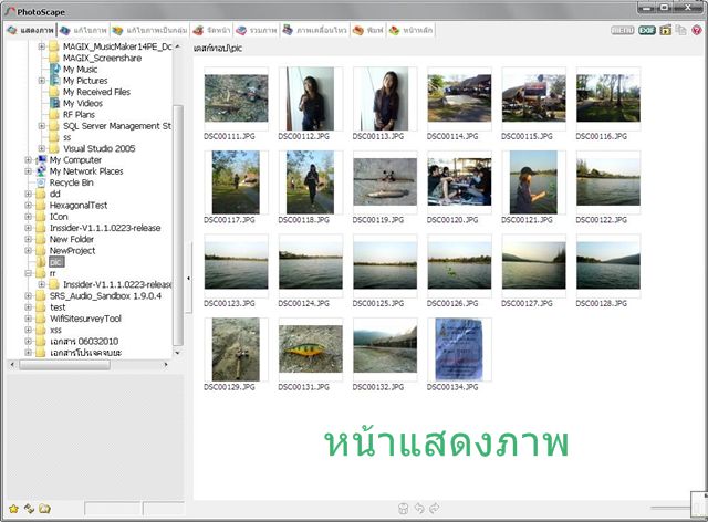 แต่งรูปภาพง่ายดายด้วย photoscape (ฟรีแวร์)