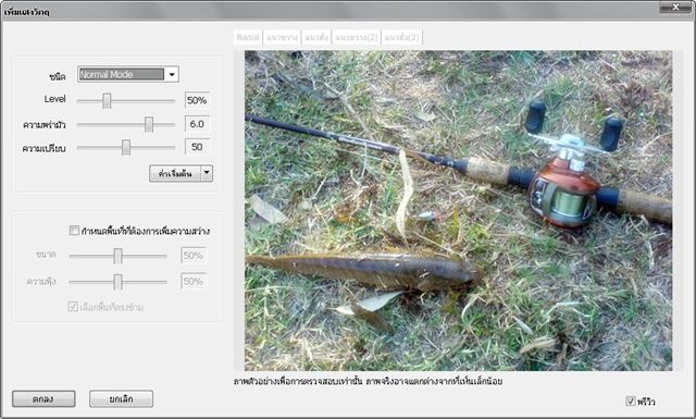 แต่งรูปภาพง่ายดายด้วย photoscape (ฟรีแวร์)