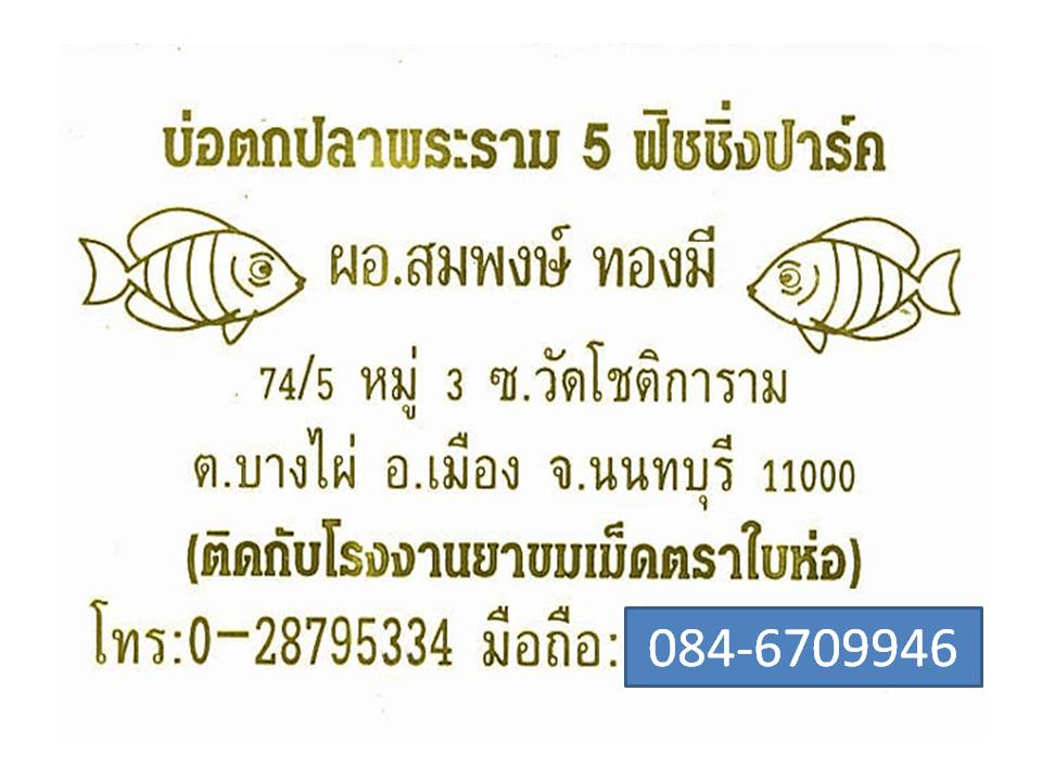 พระราม 5 นิลน้อยมาจากไหน 