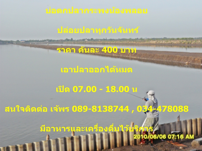 ผลงานบ่อตกปลาน้องพลอยเสาร์-อาทิตย์