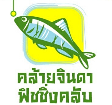 กุเลาพันท้าย