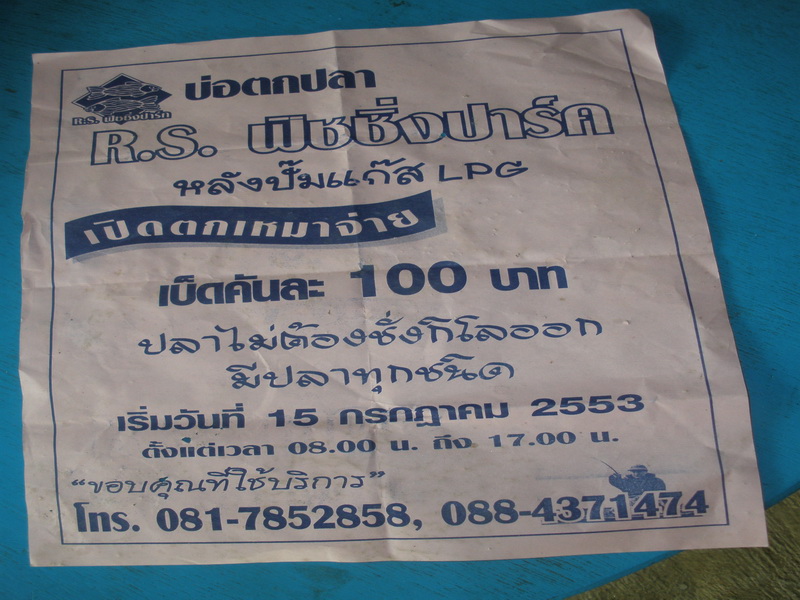 เสือแม่สอโชคอนันต์..ไปตกปลาเหมาวัน 100 บาทสุดค้ม