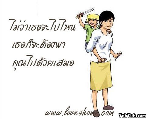 "แม่"
