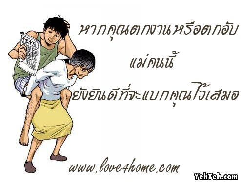 "แม่"