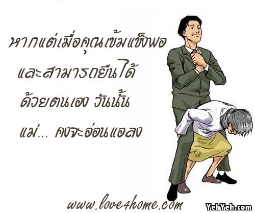 "แม่"