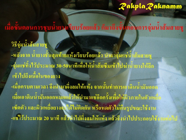 กบยางตามคำขอ(ตอน2)