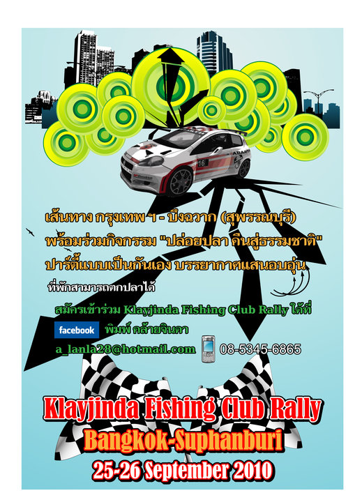 Klayjinda Fishing Club Rally  25 - 26 กันยายน 2553