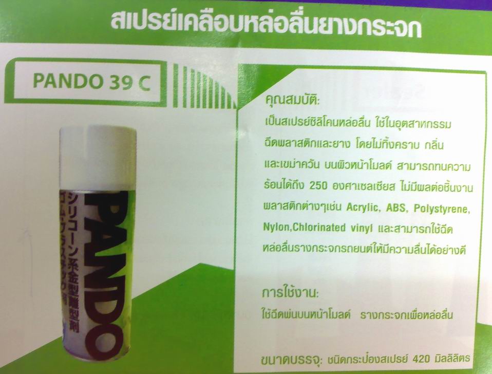 ถามน้าๆ ที่เล่นฟลาย วิธีทำความสะอาดสายฟลาย