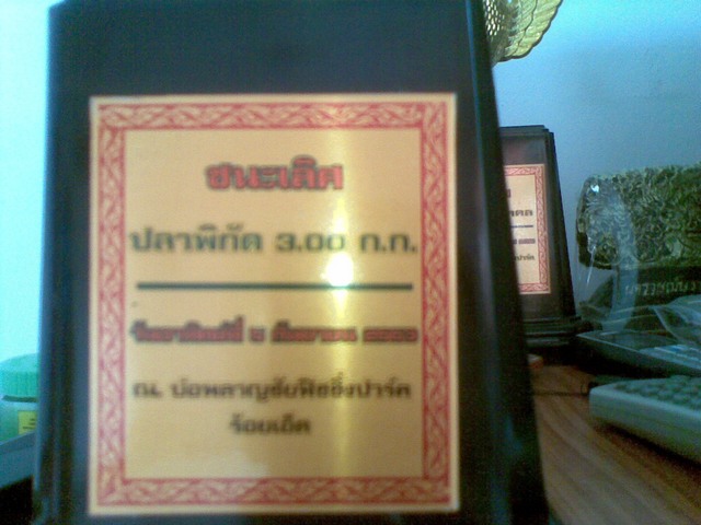 แม็ทซ์เดือนกันยายน บ่อพลาญชัยฟิซชิ่งปาร์ค 101