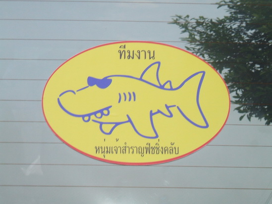 กำลังจะไปอิกแล้วครับกับไต๋เสธ