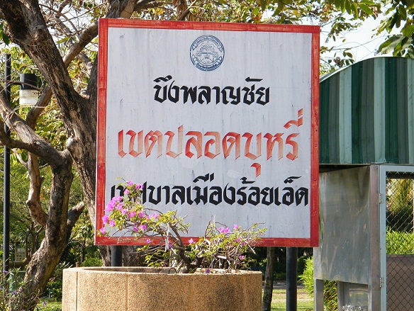 ภาพล่าสุดของบึงพลาญชัยก่อนวันแข่งขัน 13.1.54