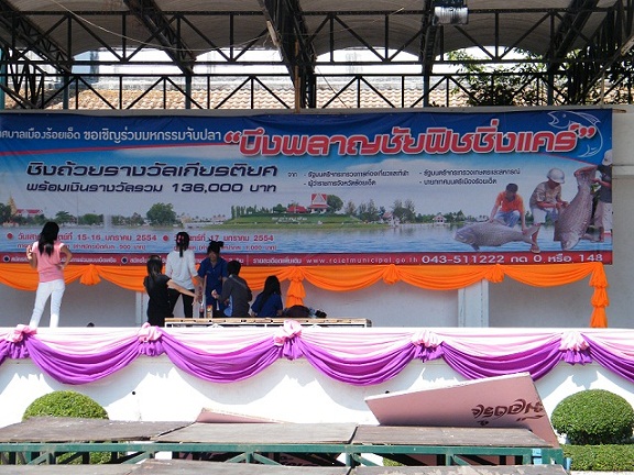 ภาพล่าสุดของบึงพลาญชัยก่อนวันแข่งขัน 13.1.54