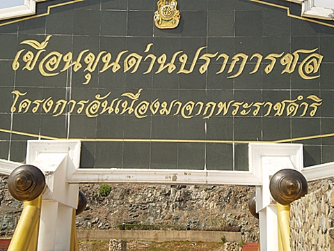ขุนด่านฯต้องไปซ้ำๆๆๆๆ