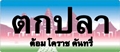 ขออนุญาติโชว์ช่อนตัวแรกของปี54คับ 