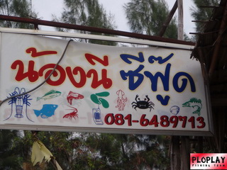 ทะเล ประจวบคีรีขันธ์  กับไต๋ต้น ภาค 1