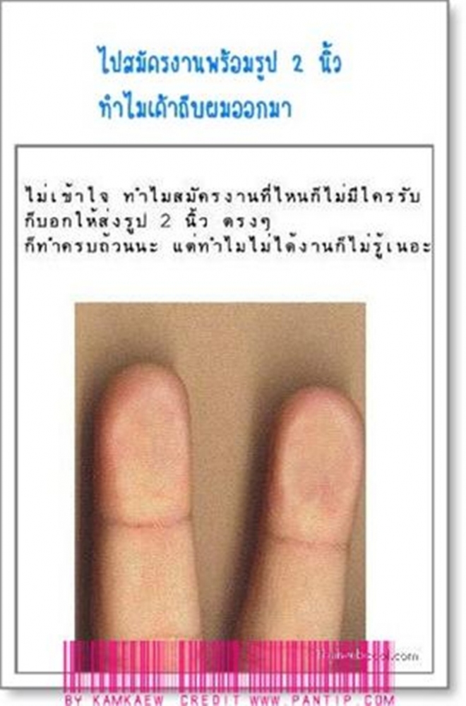ทำไมผมสมัครงานไม่ได้