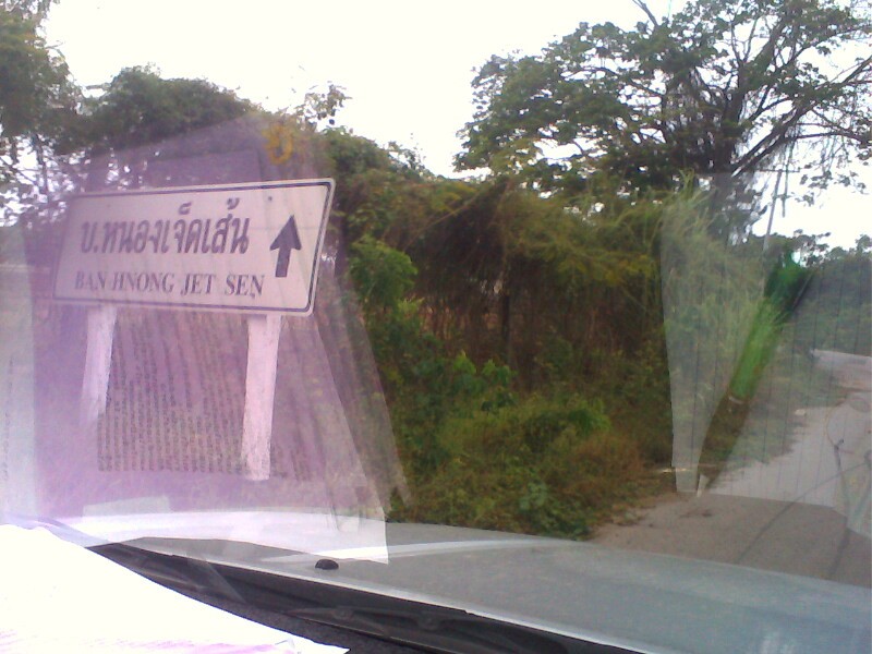 หนอง 7เส้น จ.อ่างทอง 