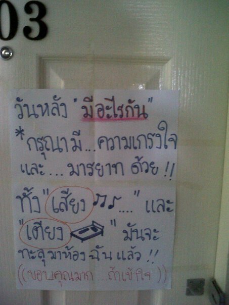 ห้องใครหว่า(นอกเรื่องนะ)
