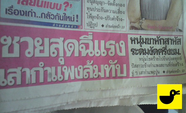 มันแรงไปนิสนึง 2