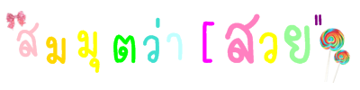 บ่อสร้างเชียงใหม่เป็นไงบ้างครับ?