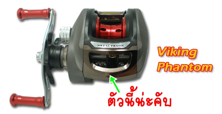 อะไหล่รอก viking phantom 101 มีขายมั้ยคับ