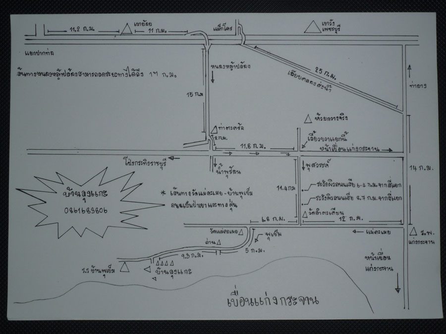 บ้านลุงแกะ พุเข็ม แก่งกระจาน