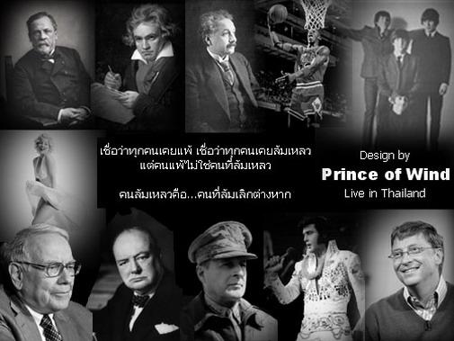 ถ้าคุณเคยแพ้