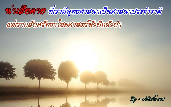 น่าเสียดาย......
