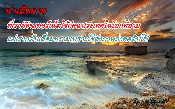 น่าเสียดาย......