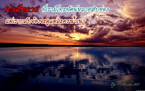 น่าเสียดาย......