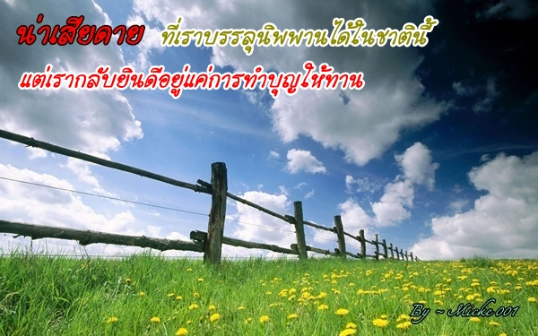 น่าเสียดาย......