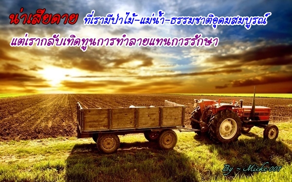น่าเสียดาย......