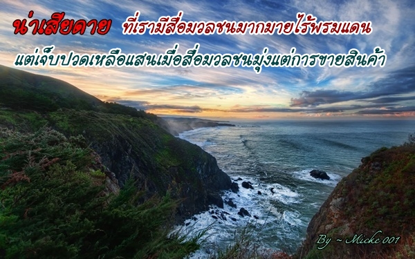 น่าเสียดาย......