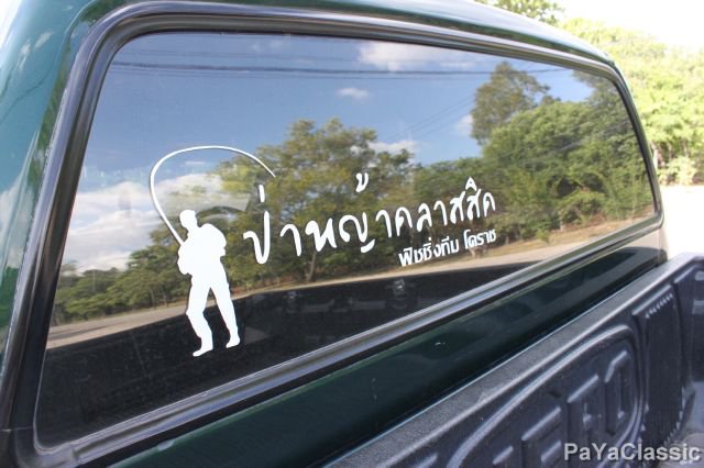 บางไทร รีเทริน