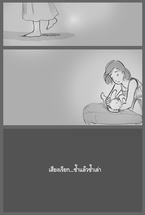 "เสียงเรียกเข้า...จากใจของแม่"