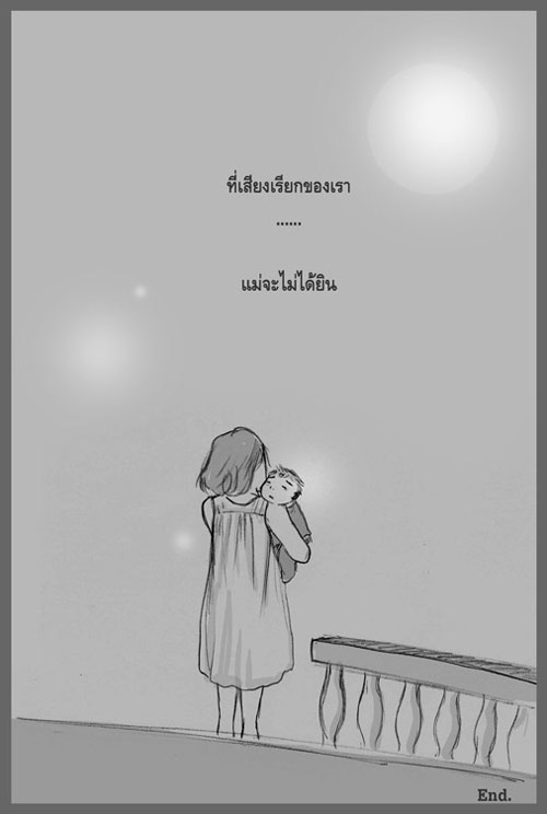 "เสียงเรียกเข้า...จากใจของแม่"