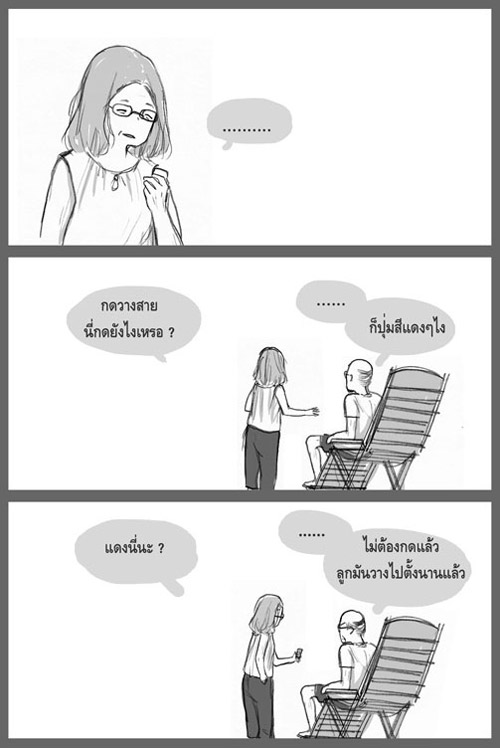 "เสียงเรียกเข้า...จากใจของแม่"