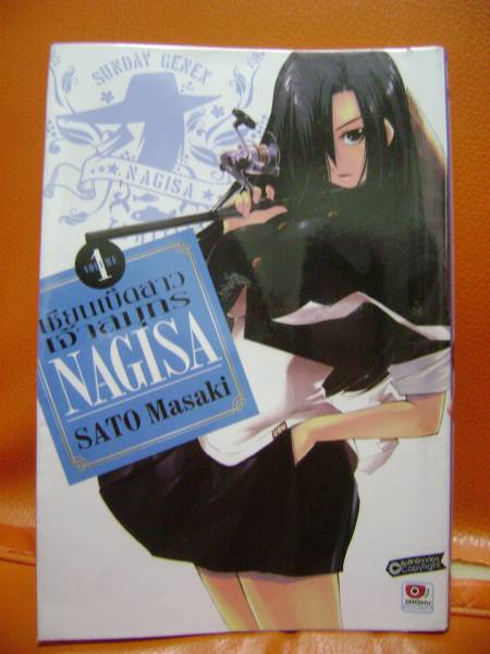 การ์ตูน เซียนเบ็ดสาวเจ้าสมุทร เล่ม 1