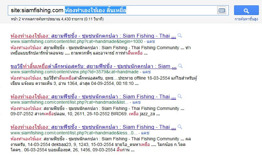 เทคนิคการค้นหาบทความ ในเวปสยามฟิชชิ่ง